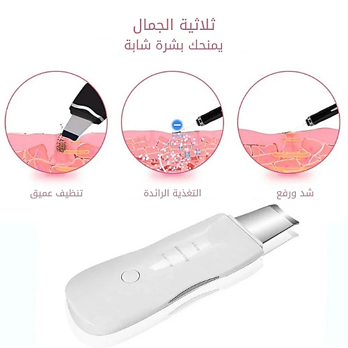 جهاز ترطيب وتنظيف الوجه بمجرفة جلدية