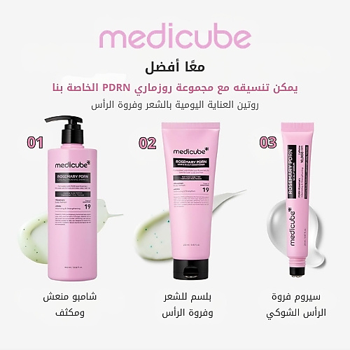 سيروم فروة الرأس روزيماري PDRN 20 مل