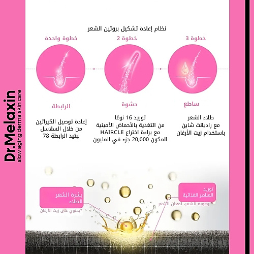 شامبو بوندكس لإعادة بناء الروابط البروتينية 400 مل