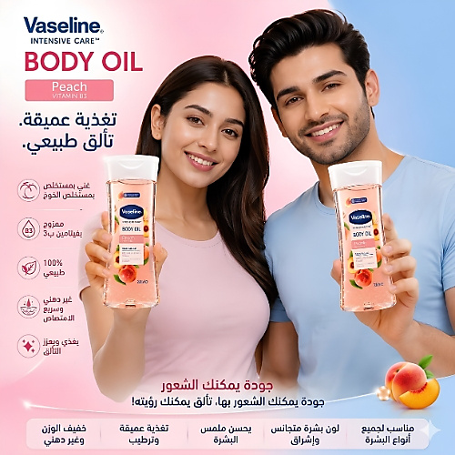 زيت الجسم للعناية المركزة برائحة الخوخ وفيتامين ب3، 200 مل