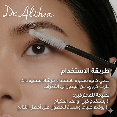 سيروم تكثيف الرموش 9 مل