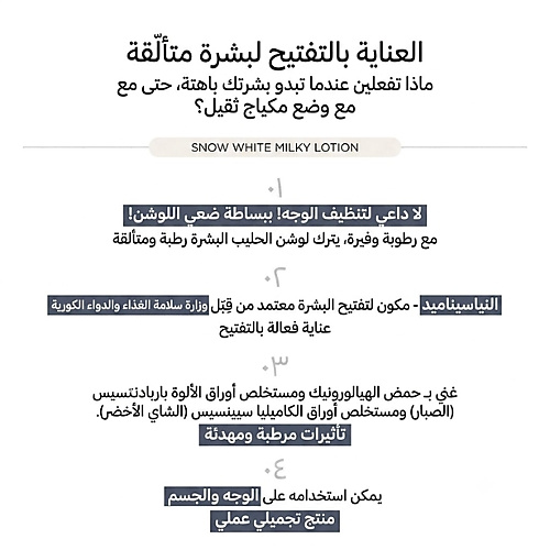 لوشن سنو وايت ميلكي 120 مل