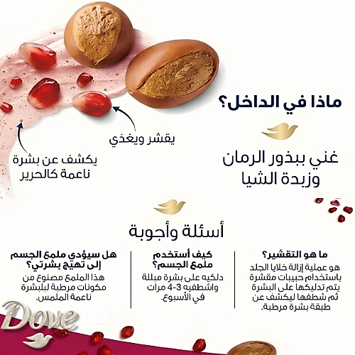 Dove Body Polish Pomegranate Seeds & Shea Butter Scrub - 298g