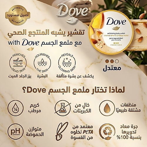 Dove Body Polish Crushed Almond & Mango Butter Scrub - 298g