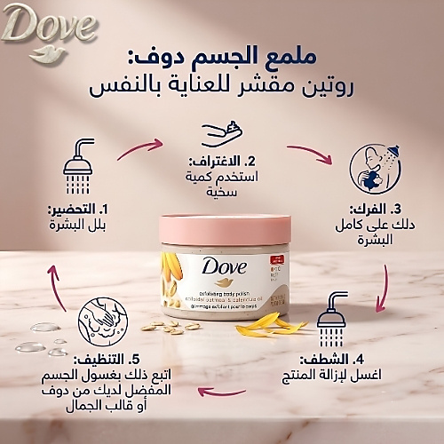 Dove Colloidal Oatmeal & Calendula Oil Gentle Exfoliating Body Polish 298g