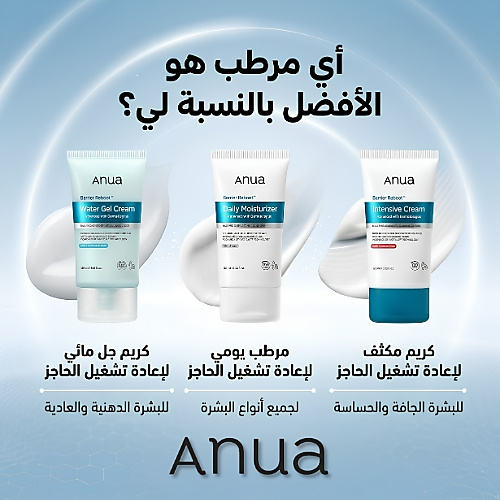 مرطب بارير ريبوت اليومي 100 مل