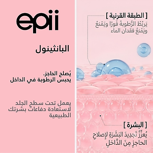 إيبي - كريم مزدوج المفعول إكتوين وبانثينول 50 مل
