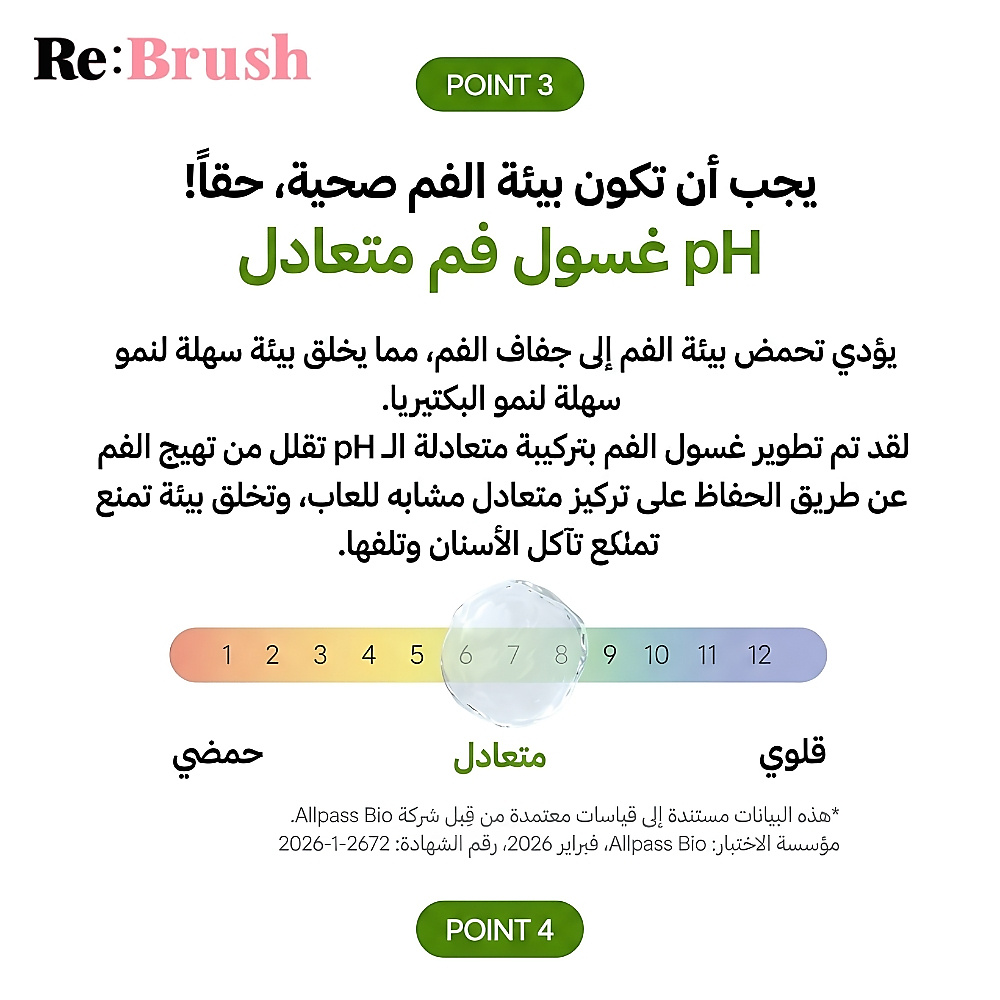 غسول الفم المركز بنكهة الخوخ من ريبراش، 20 مل