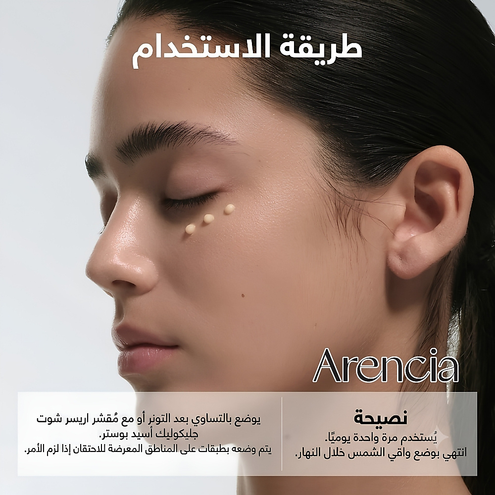 معزز حمض الجليكوليك من إريزر شوت 30 مل