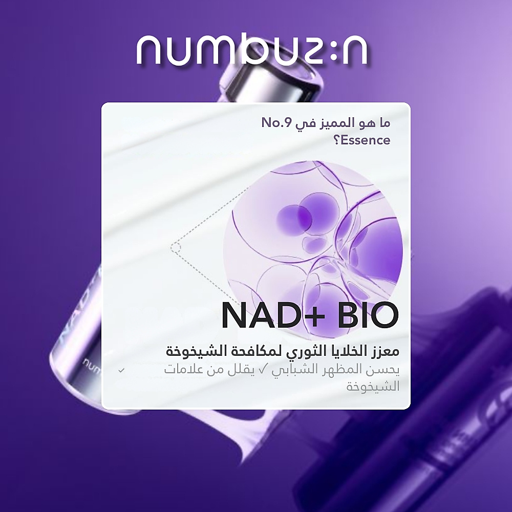 رقم 9+ NAD+ مستحضر رفع البشرة 50