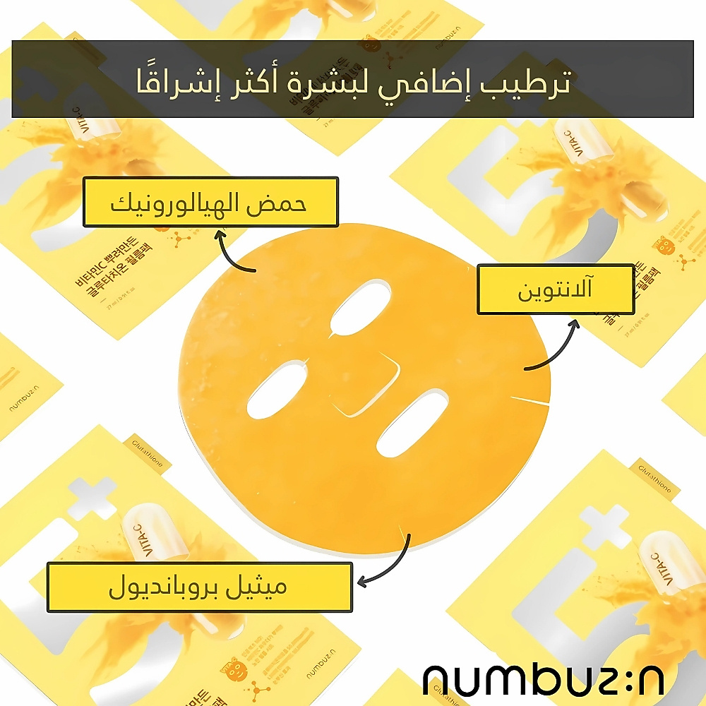 قناع مركز بفيتامين الجلوتاثيون رقم 5+ (1 قطعة)