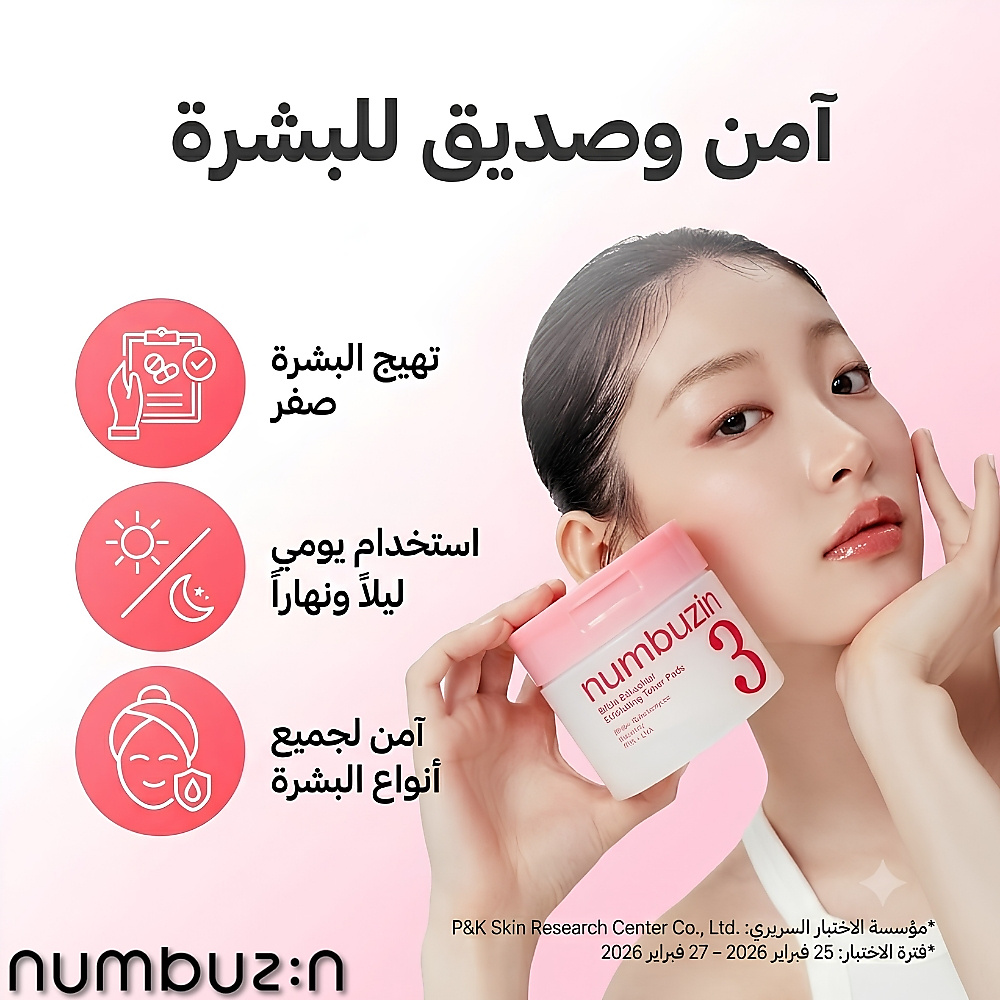 رقم 3 وسادات تونر مقشرة من بيفيدا باكوشيول (70 وسادة)