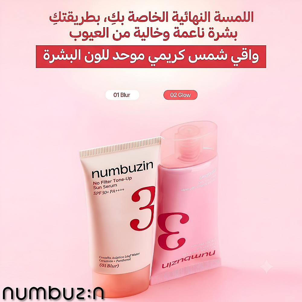 سيروم نامبوزين رقم 3 بدون فلتر لتفتيح البشرة والحماية من الشمس رقم 1، 50 مل