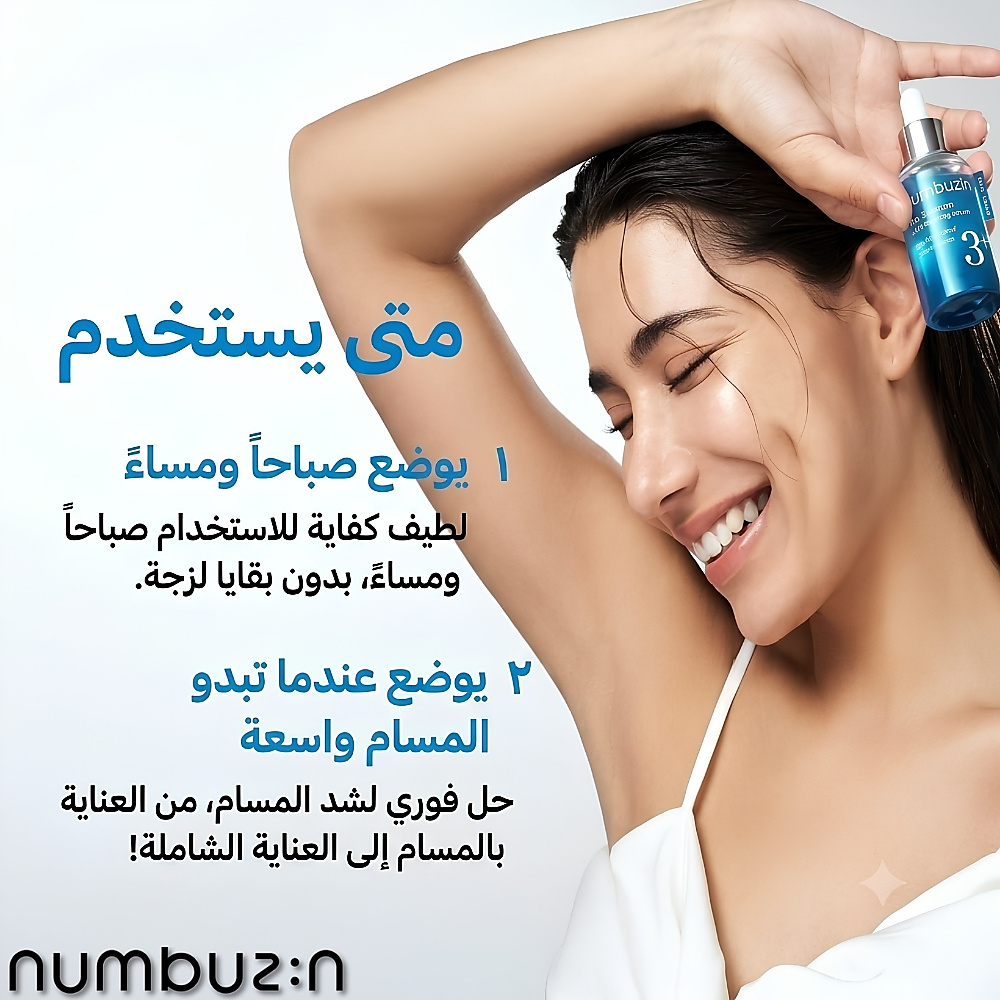 سيروم رقم 3 الأزرق لتنقية المسام بالبيو-ريتينول 30 مل