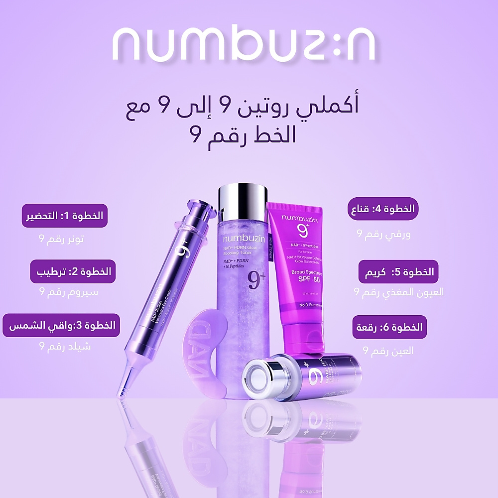 تونر رقم 9 NAD PDRN المعزز للتوهج 150 مل