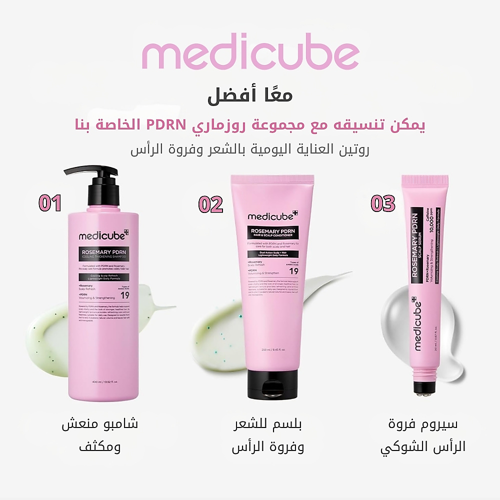 سيروم فروة الرأس روزيماري PDRN 20 مل