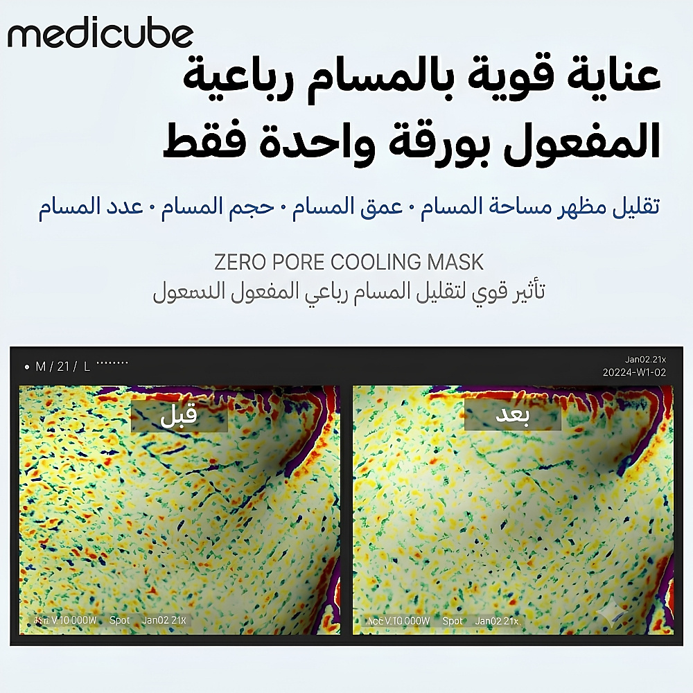 قناع تبريد بدون مسام (قطعة واحدة)