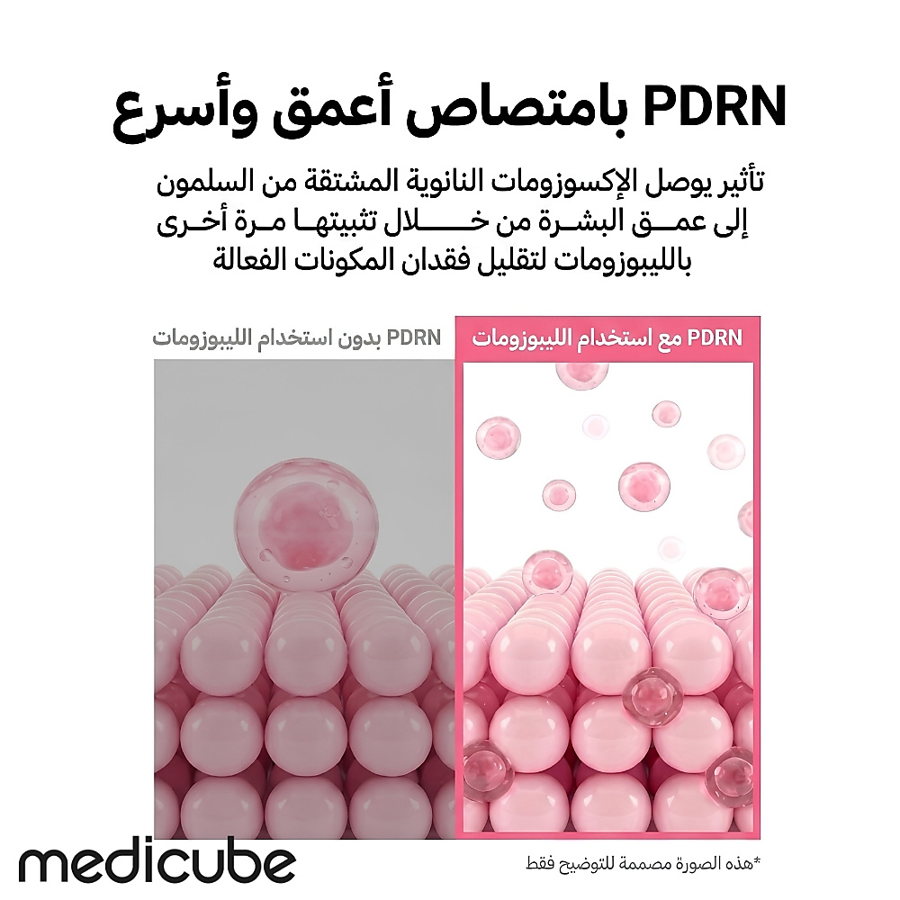 سيروم الببتيد الوردي بي دي ار ان الخفيف 30مل