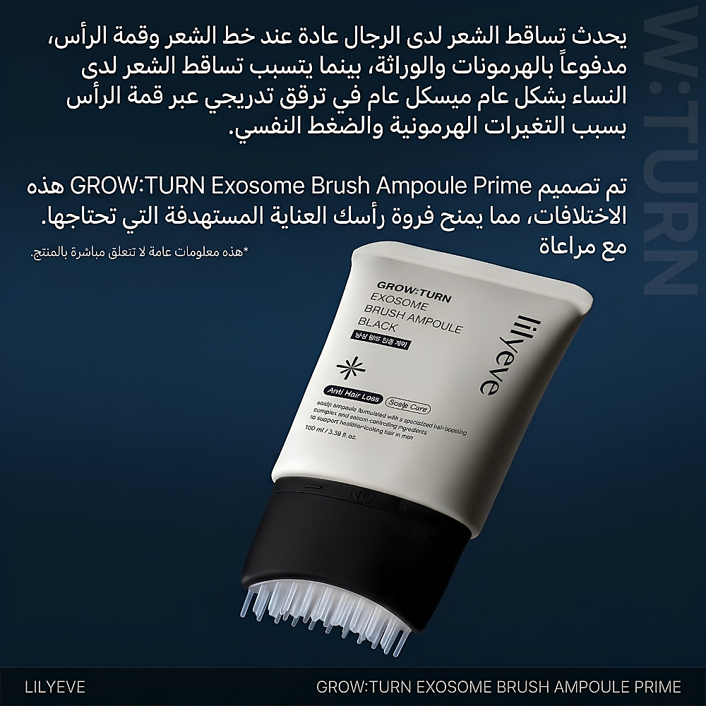 جرو: تيرن إكسوسوم فرشاة أمبول برايم 100 مل