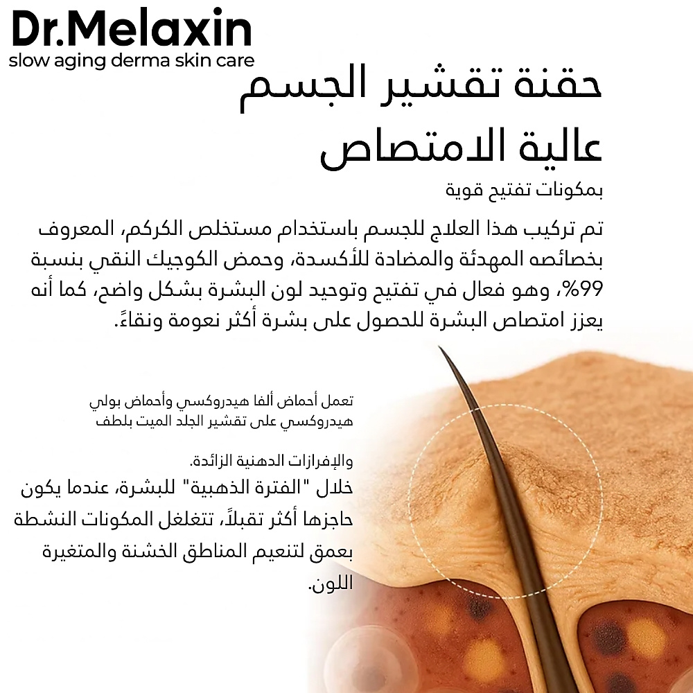 بخاخ التقشير بحمض الكوجيك والكركم من بيل شوت