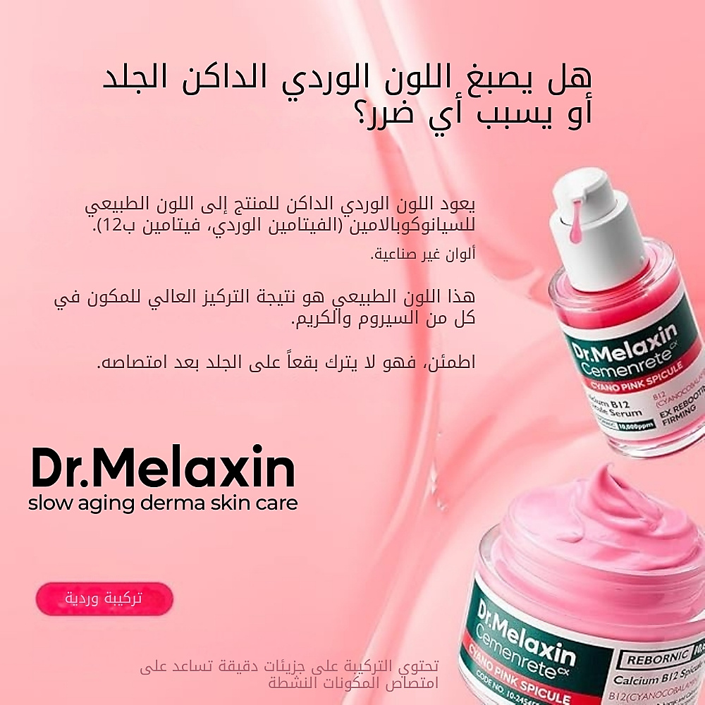 Cemenrete Cyano Pink Spicule Cream 50g