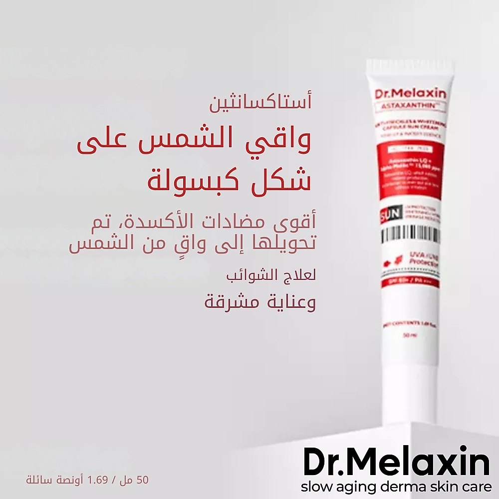 كبسولات TX-Astaxanthin المضادة للبقع الداكنة والمفتحة للبشرة مع واقي من الشمس 50 مل