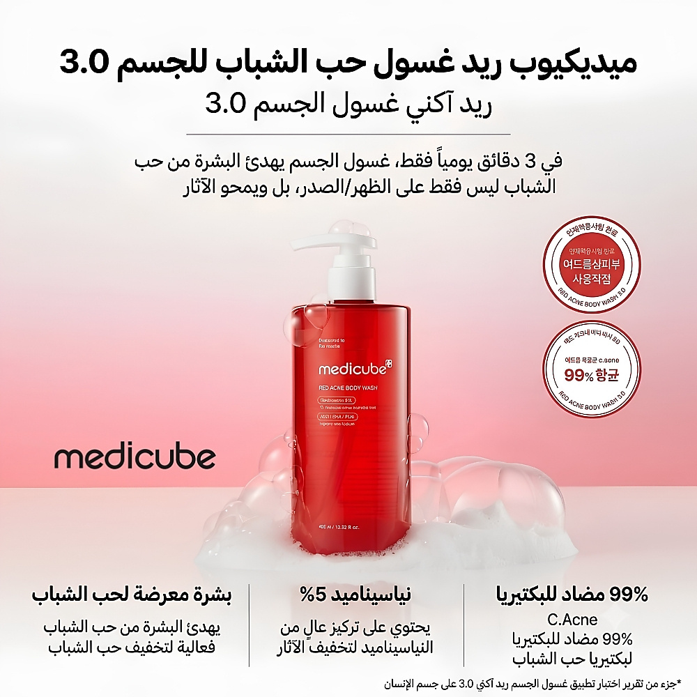 غسول الجسم "ريد" (Red) لعلاج حب الشباب 2.0 - 400 مل (إصدار مُجدَّد)