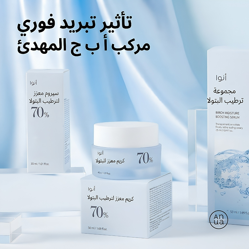 Birch Moisture Boosting Cream 50ml