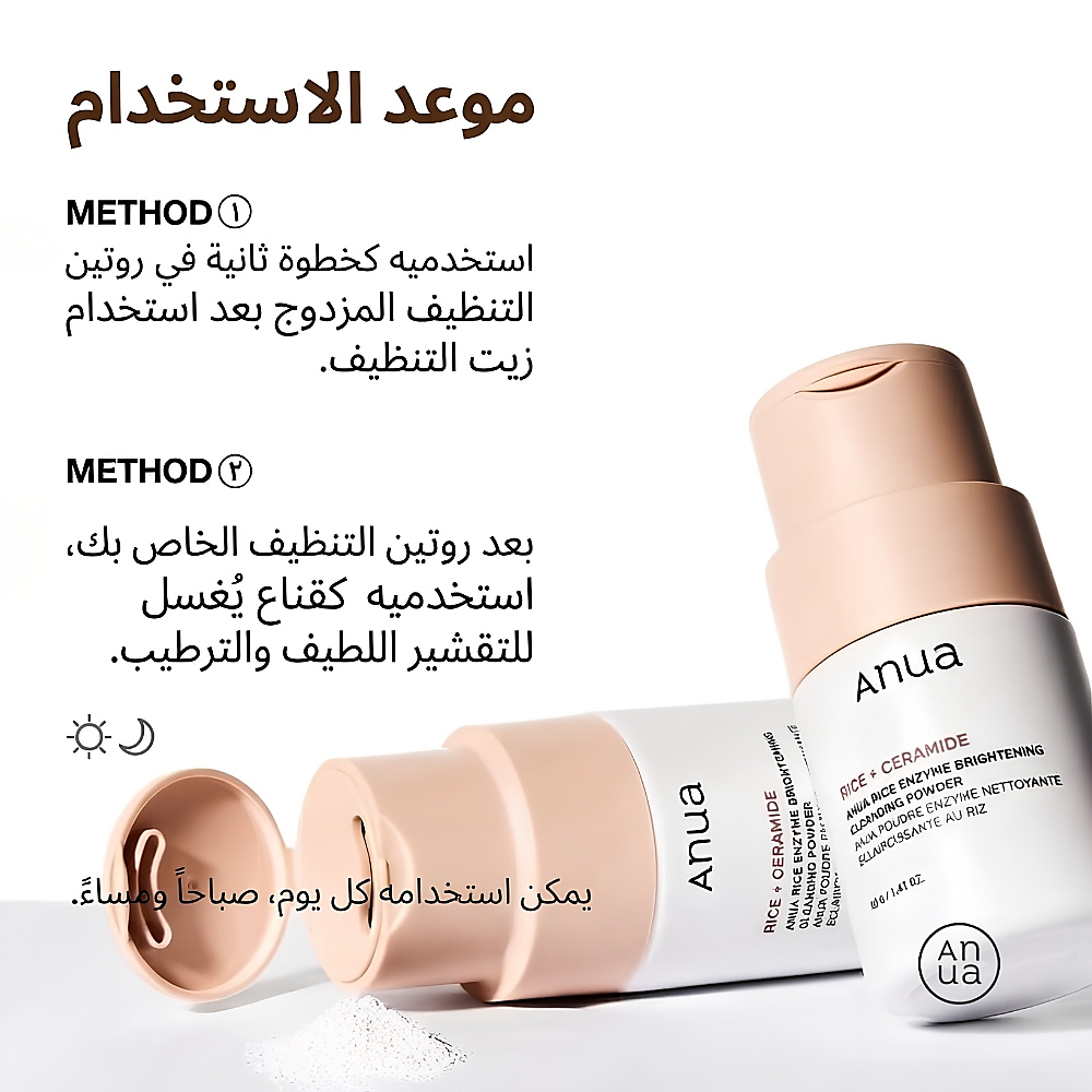 مسحوق تنظيف تفتيح إنزيم الأرز 40 جم