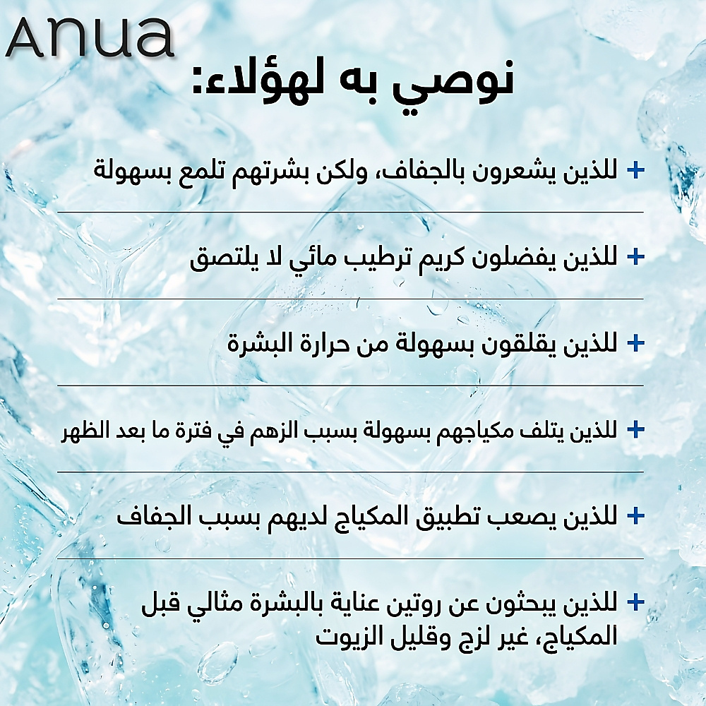 كريم جل بارد بحمض الهيالورونيك والكاتشين، 80 مل