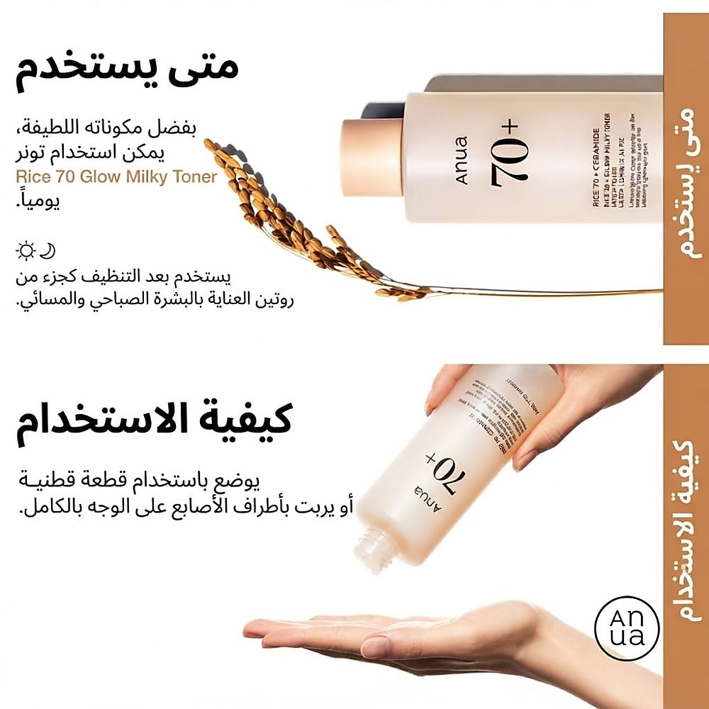 تونر رايس 70 جلو ميلكي 250 مل