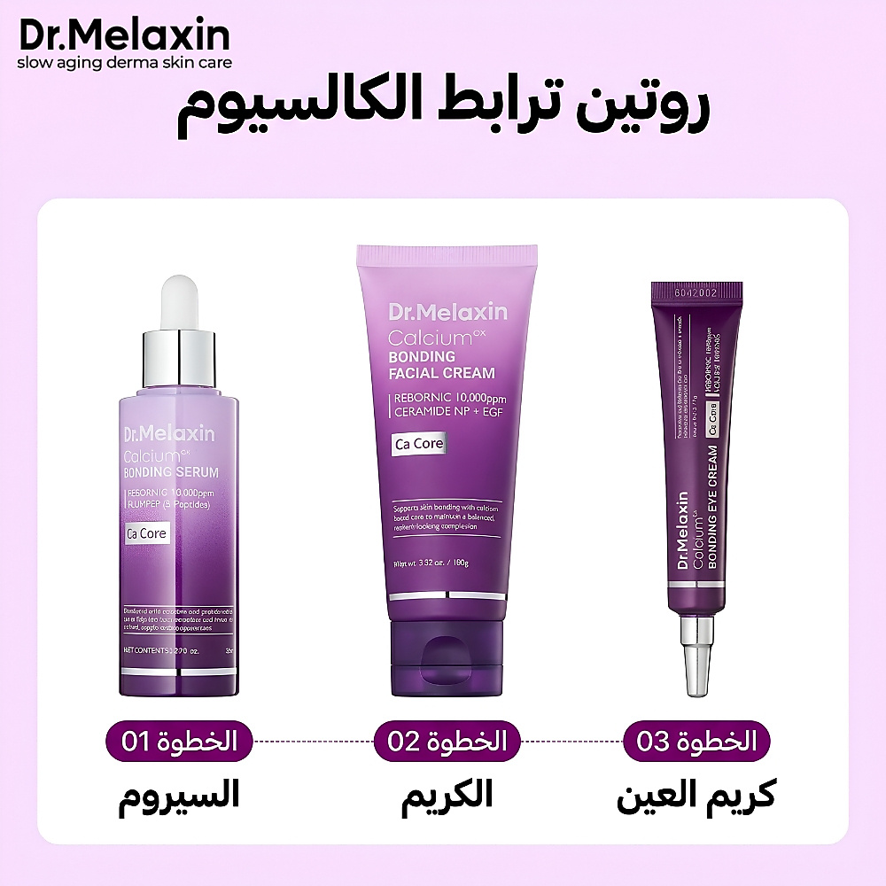 Dr.Melaxin - Calcium Bonding Serum plump, radiant skin 80ml