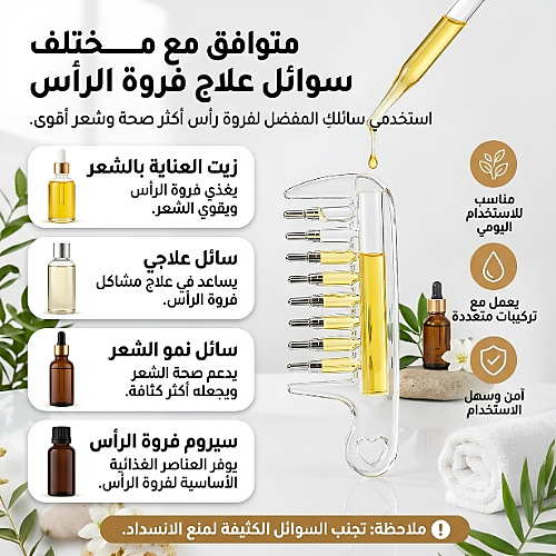 مشط توزيع زيت الشعر وفرشاة تدليك فروة الرأس