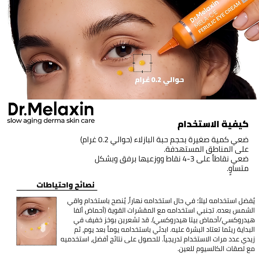Dr.Melaxin Mela CE Ferulic Eye Cream 15g