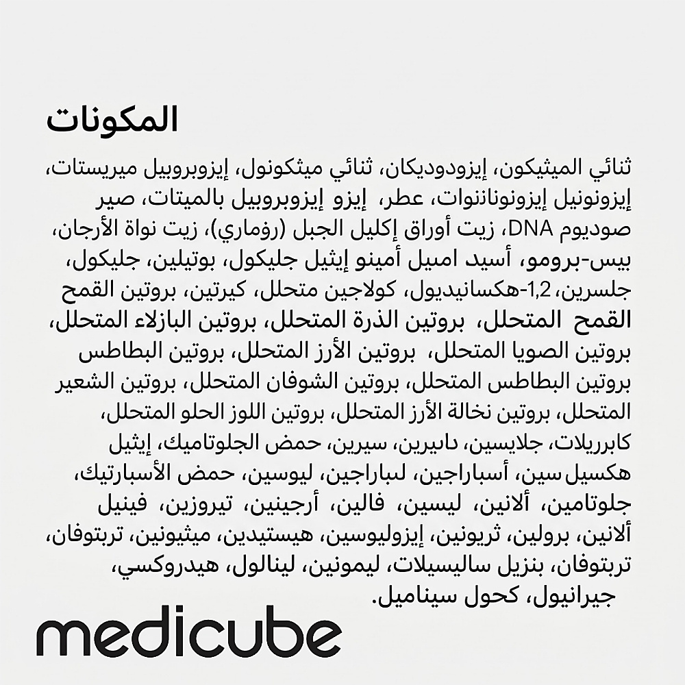 Medicube Rosemary PDRN Silk Hair Oil 100ml – Anti-Frizz