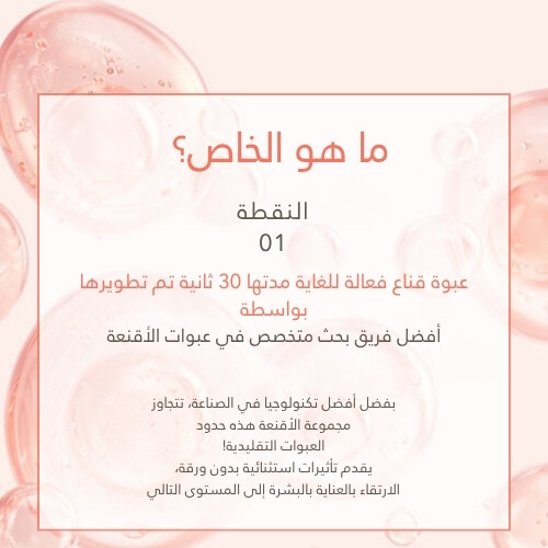 قناع الفقاعات السريع لمدة 30 ثانية لرفع البشرة