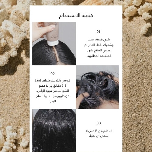 جرووس ملح البحر المعالج لفروة الرأس 250 جرام