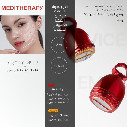 كريم شوماج جولد سيل لشد البشرة + جهاز شوماج للتحفيز الكهربائي للعضلات