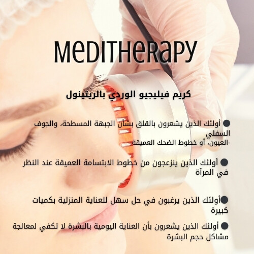 كريم فيليجيو الوردي بالريتينول لزيادة حجم البشرة + جهاز فيليجيو إي إم إس