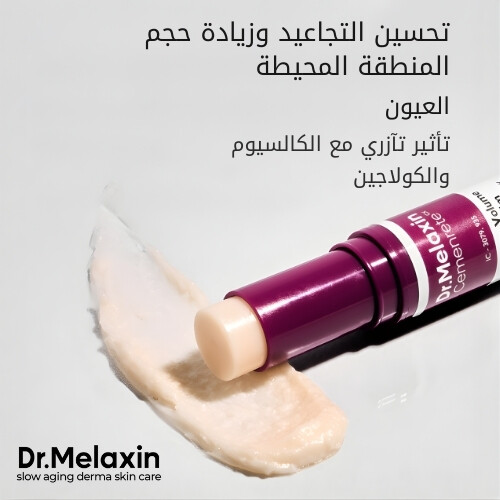 بلسم سيمينريت كالسيوم فوليوم ملتي 9 غرام