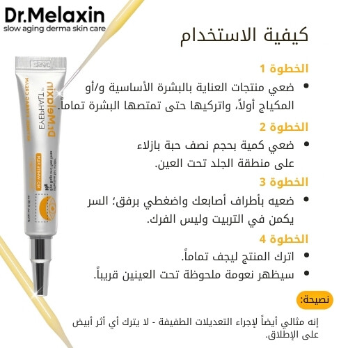 كريم إيفالت ريتينول للهالات السوداء 10 غرام