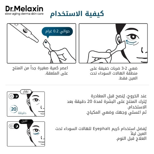 كريم إيفالت للهالات السوداء 10 غرام