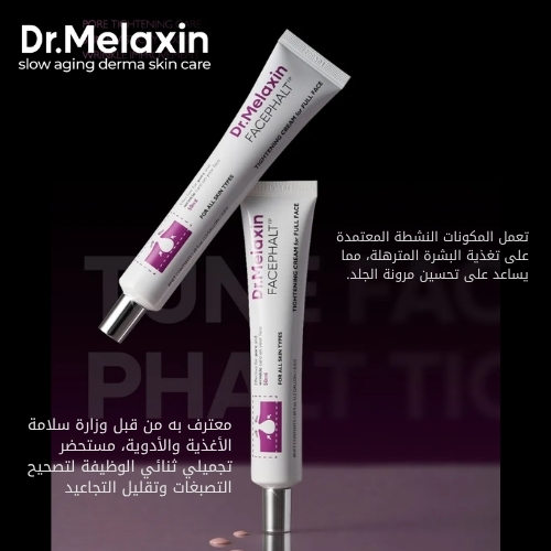 كريم شد البشرة من فيسفالت 50 غرام