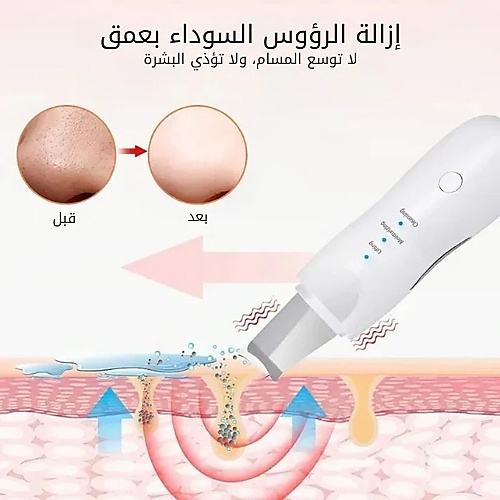 جهاز ترطيب وتنظيف الوجه بمجرفة جلدية
