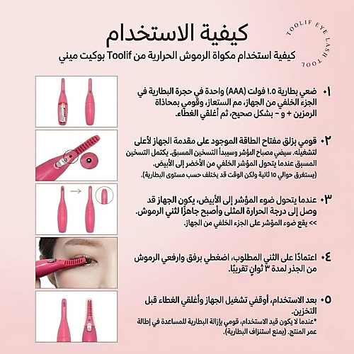 مكواة رموش صغيرة الحجم من توليف