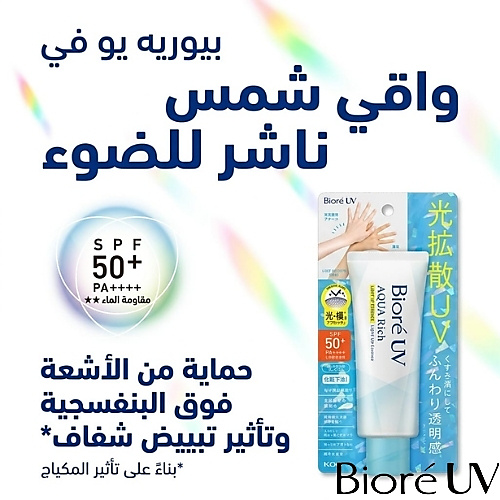واقي الشمس بيوريه يو في أكوا ريتش إيسنس - 70 غرام