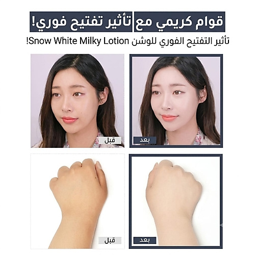 لوشن سنو وايت ميلكي 120 مل
