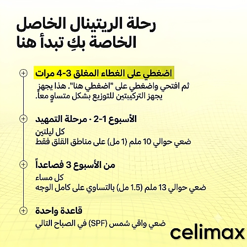 كريم فيتا-أ ريتينال شوت المزدوج لشد البشرة 50 مل