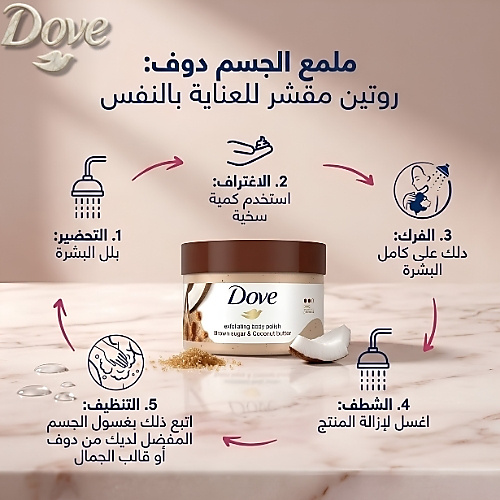 Dove Body Polish Brown Sugar & Coconut Butter Scrub - 298g