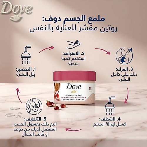 Dove Body Polish Pomegranate Seeds & Shea Butter Scrub - 298g